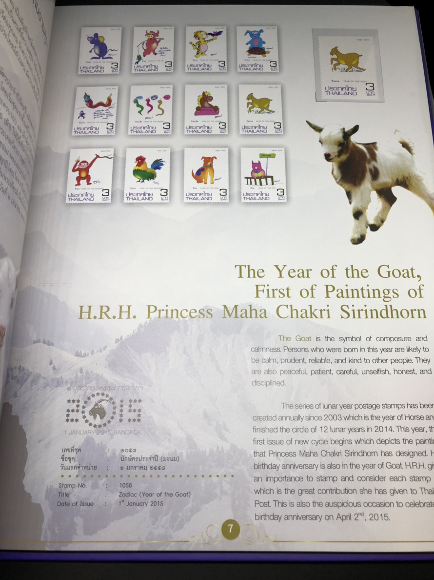 สมุดตราไปรษณียากรไทยประจำปี 2558