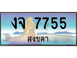 เลขทะเบียนรถ สงขลา งจ 7755 เลขประมูล ผลรวมดี 32 จากเฮงทะเบียน