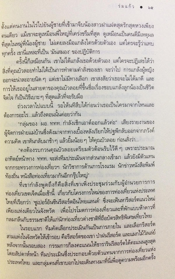 ซีรีย์นิยายชุด 'บ้านไร่ปลายฝัน' ปฐพีเล่ห์รัก