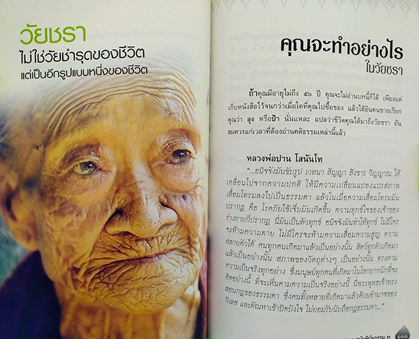สุดยอดธรรมะ ฉบับ พินัยกรรม 3
