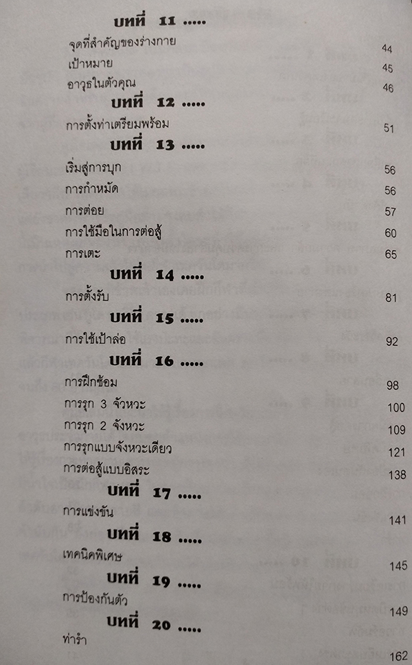 เทควันโด