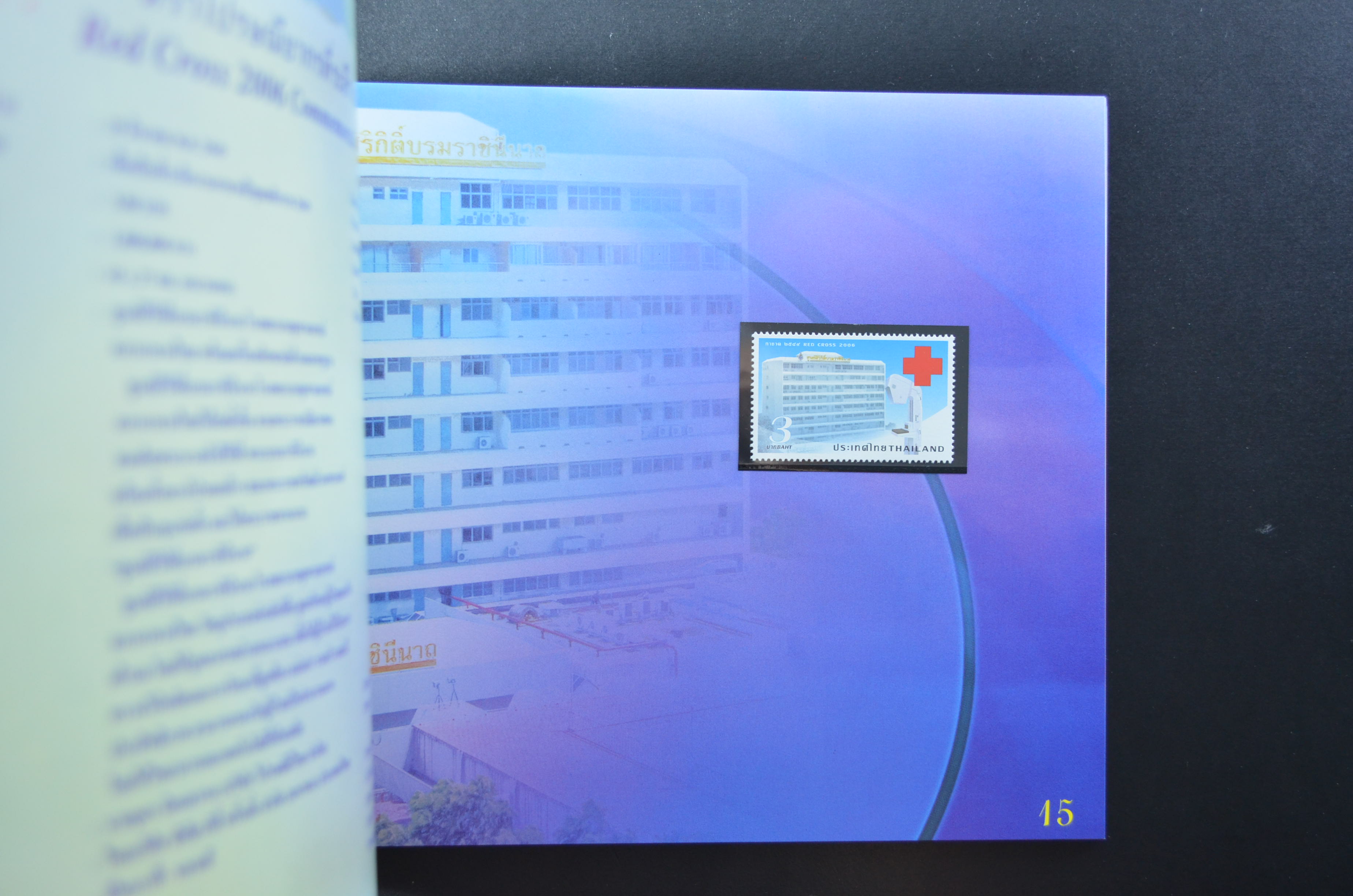 สมุดตราไปรษณียากรไทยประจำปี 2549