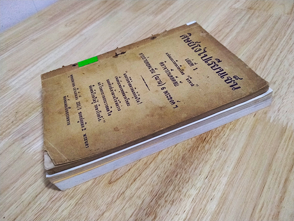 ศิษย์โง่ไปเรียนเซ็น เล่มที่ 1-3