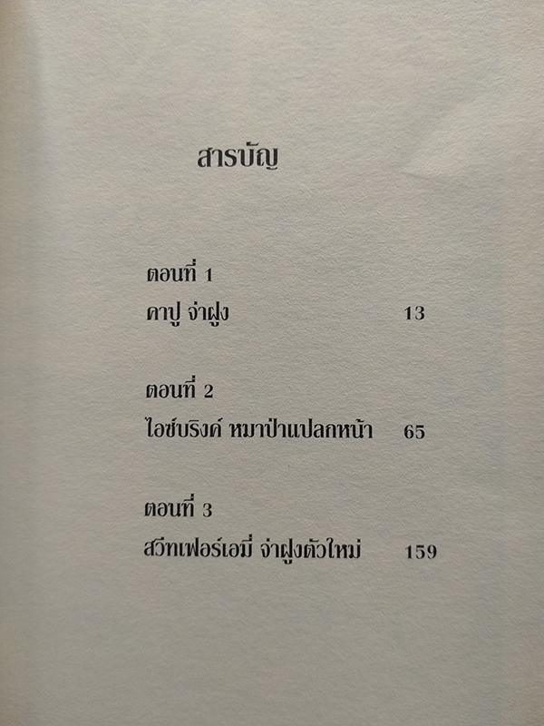 Julie ภาค 3 เผชิญนักล่าแห่งตอนเหนือ