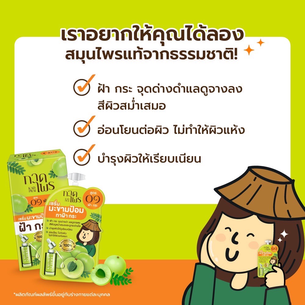 (1ซอง) กาดไพร Kad Prai สูตร๐๑ ฝ้า กระ เซรั่มมะขามป้อม 6กรัม เอมบลิก้า เมลาสมา เซรั่ม