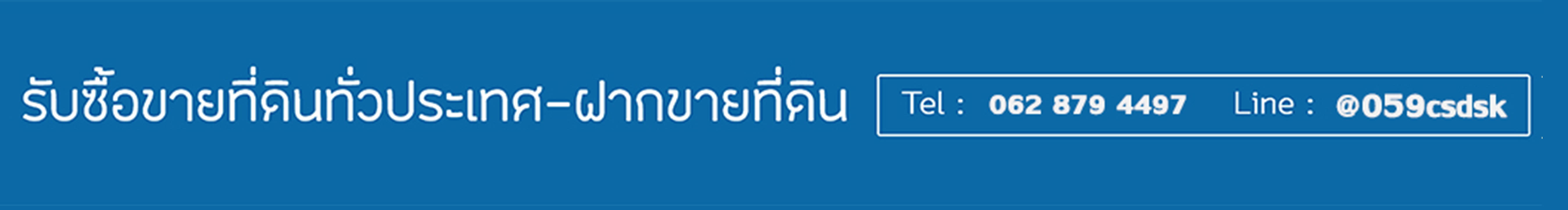 รับซื้อที่ดิน รับหาที่ดิน รับฝากขายที่ดิน