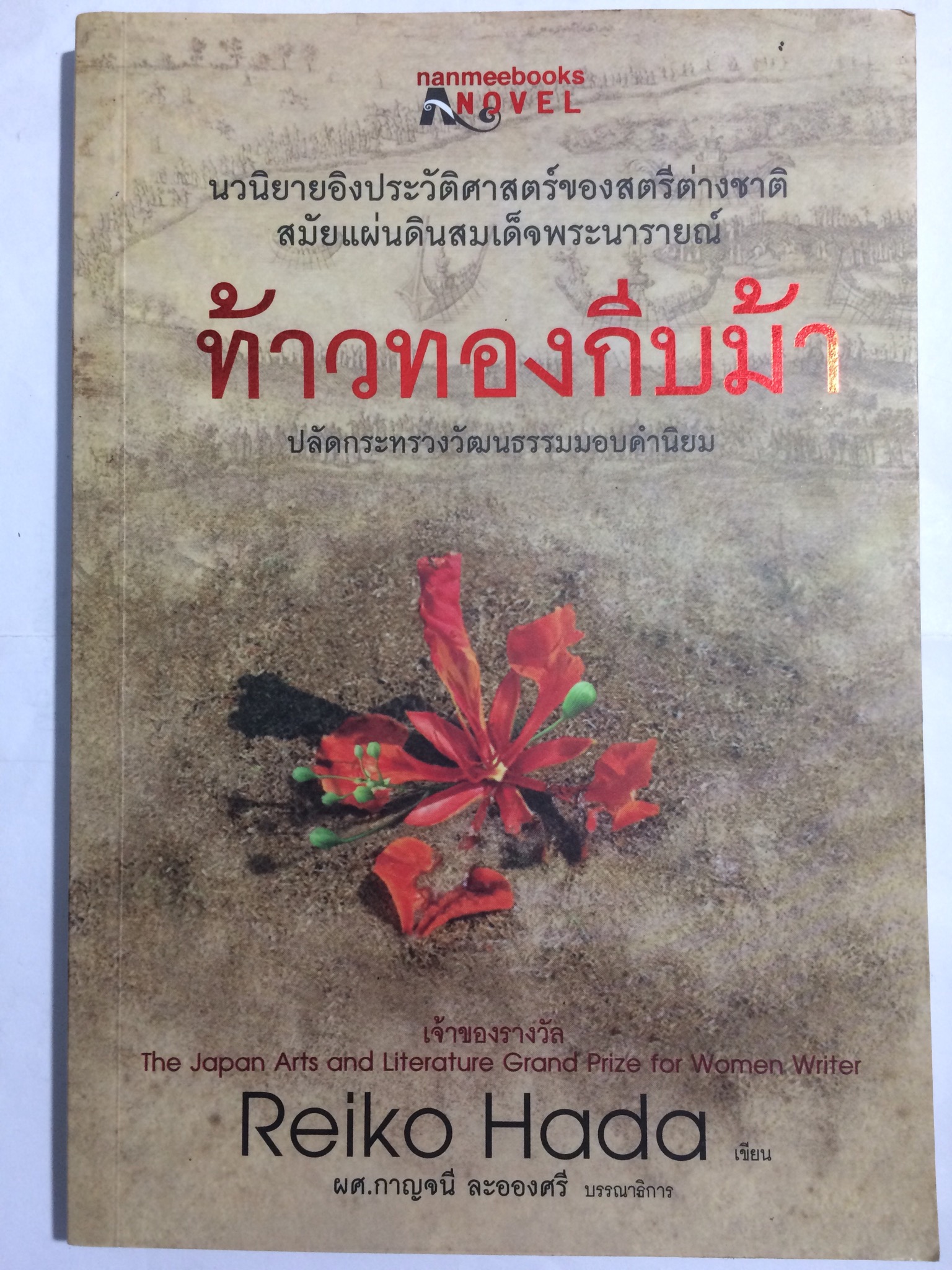 ท้าวทองกีบม้า