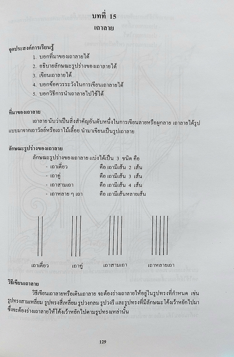ศิลปไทย