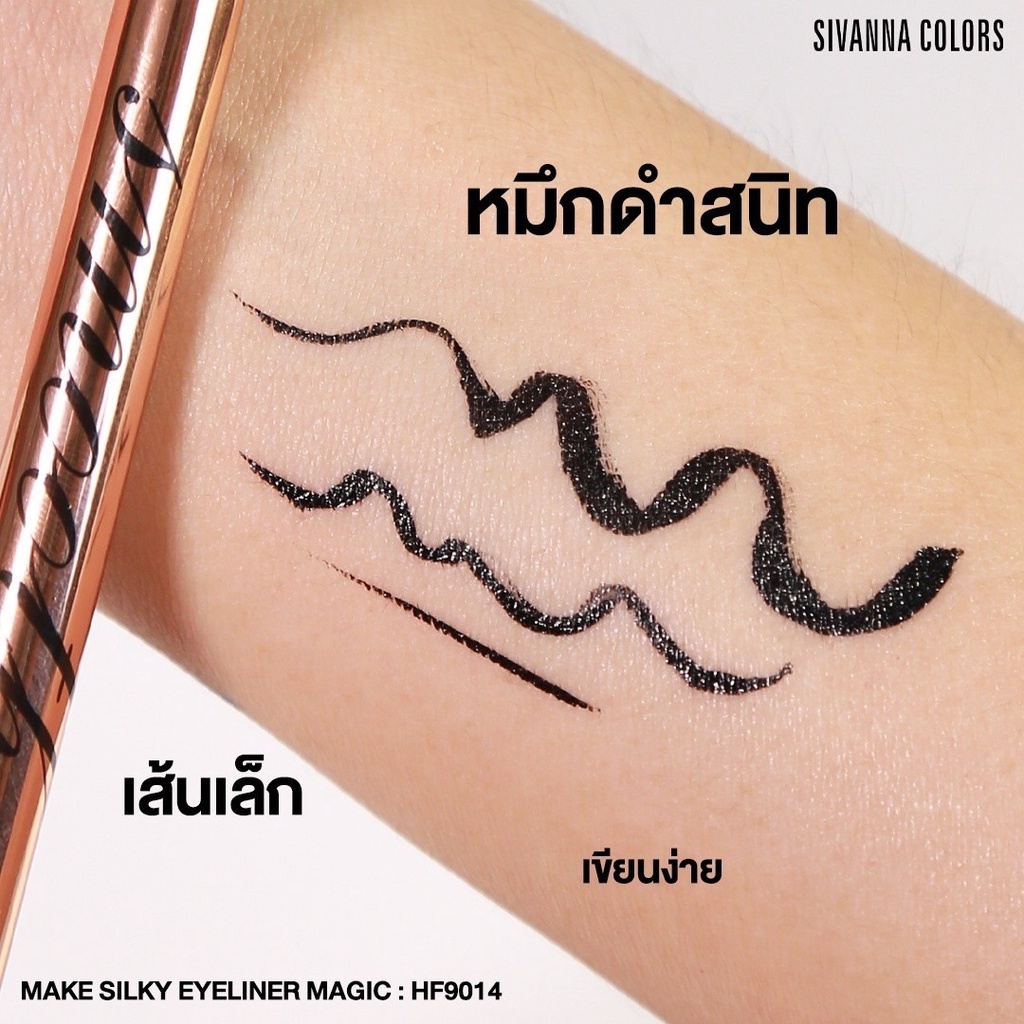 Sivanna Make Silky Eyeliner Magic 0.6ml HF9014 ซีเวนน่า อายไลเนอร์