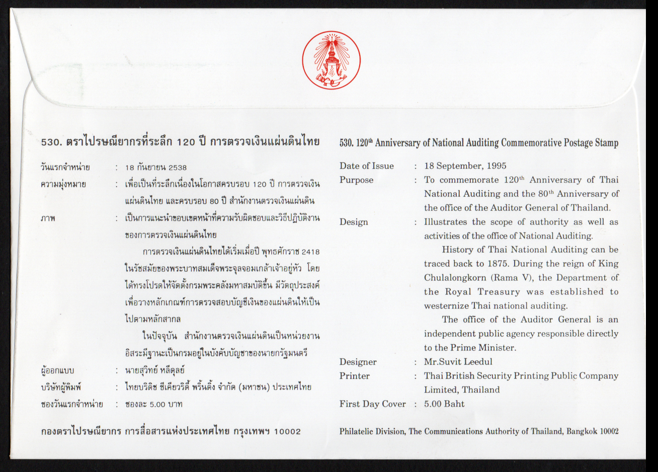 ซองวันแรกจำหน่าย 120 ปี การตรวจเงินแผ่นดินไทย 2538