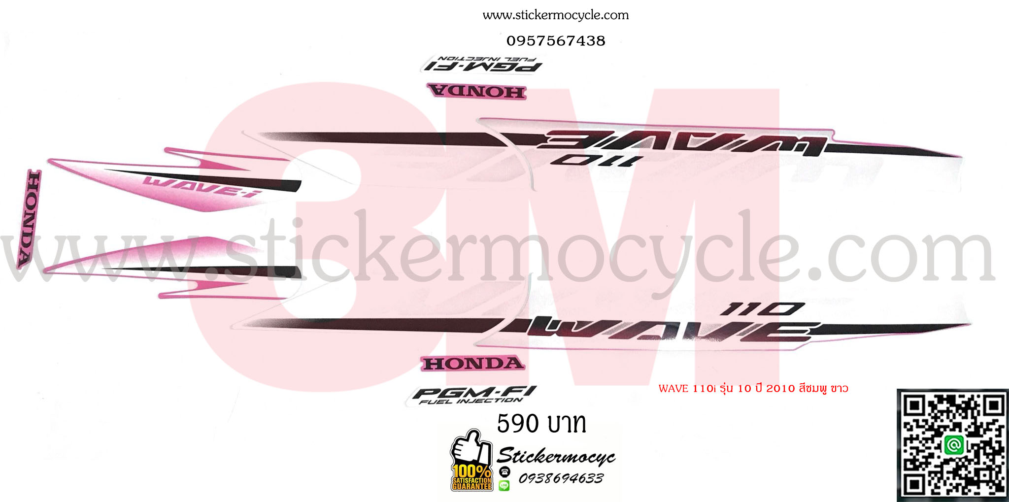Sticker 3M HONDA Wave 110 I ปี 2010 รุ่น 10 ติดรถสี แดง ขาว (เคลือบเงา) สติ๊กเกอร์ 3 M แท้ สติ๊กเกอร์ติดมอไซค์ ฮอนด้า เวฟ