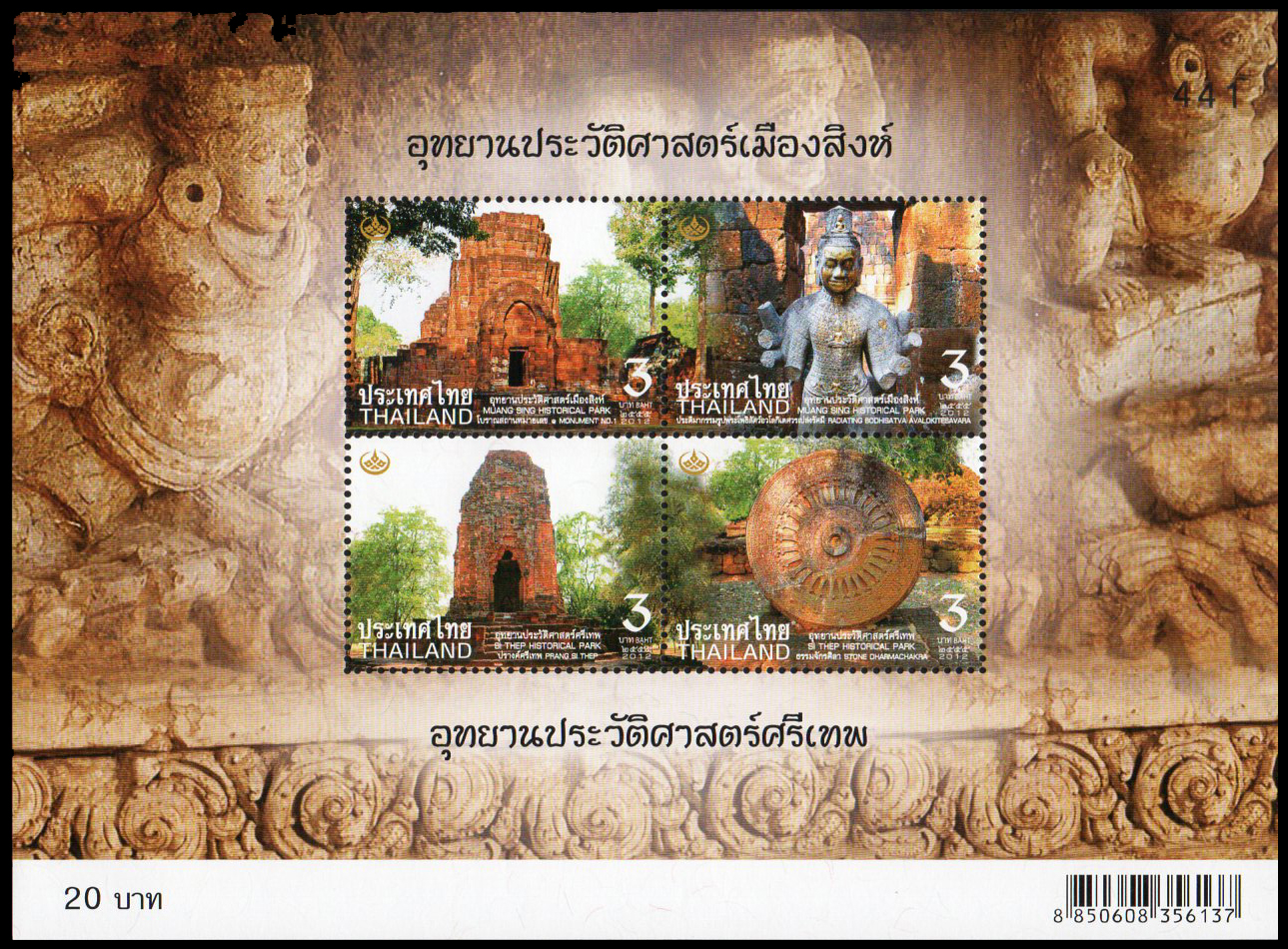 ชีทแสตมป์ชุดอนุรักษ์มรดกไทย 2555