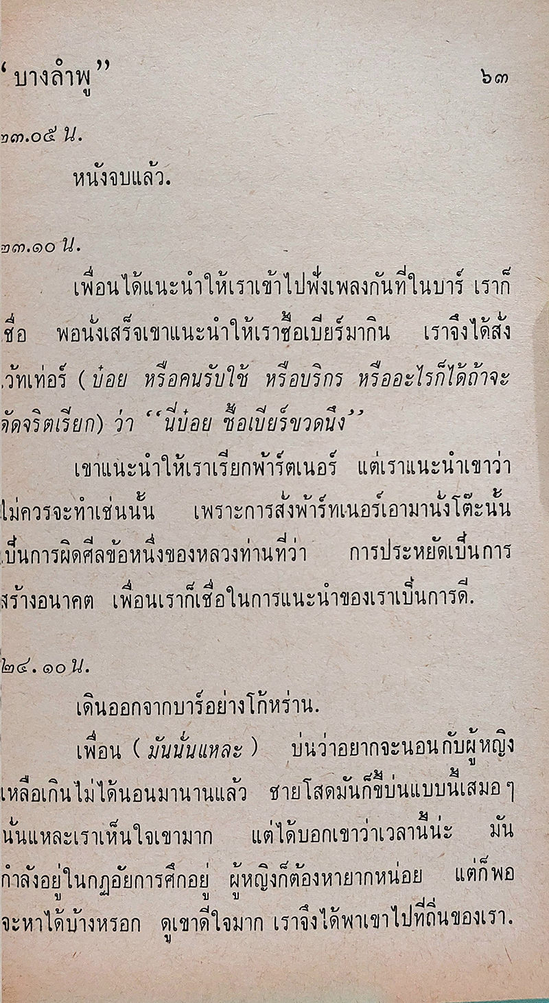 ชายอารมณ์