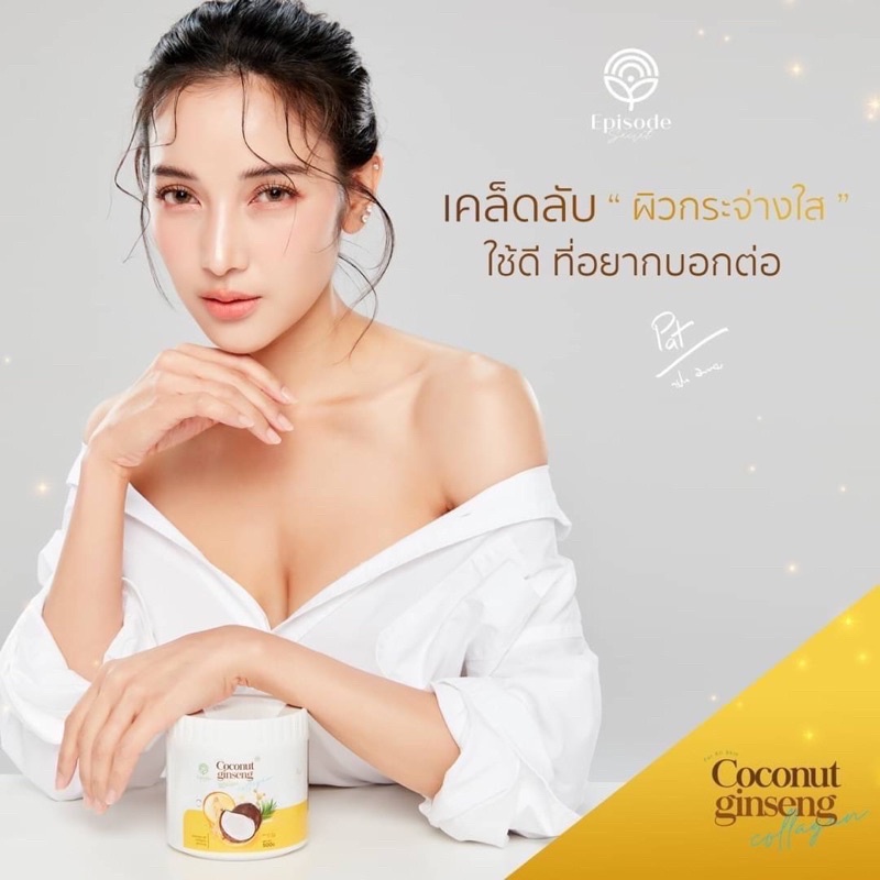 ครีมโสมมะพร้าว Coconut Ginseng Cream 500 g by Episode Secret