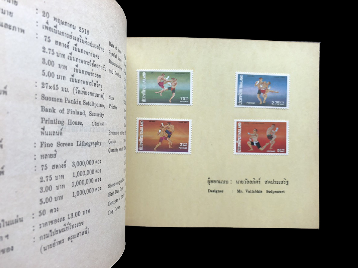 สมุดตราไปรษณียากรไทยประจำปี 2518 (Complements of the Post and Telegraph Department Bangkok, Thailand)