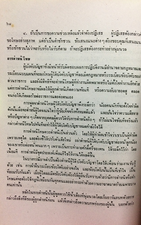 การใช้ภาษาไทยในวงราชการ