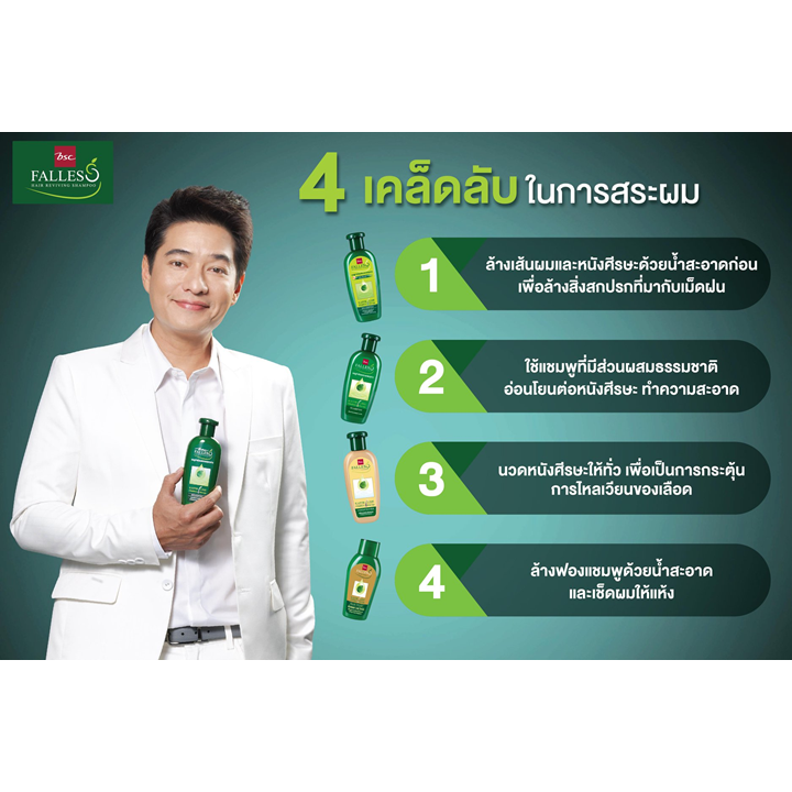 Falles Hair Tonic 90ml บำรุงผมขาดหลุดร่วง