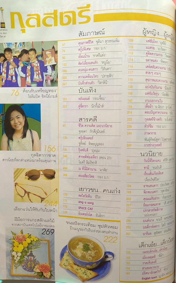 กุลสตรี ปีที่ 30 ฉบับที่ 716 ปักษ์แรก พฤศจิกายน 2543 (เมทินี กิ่งโพยม, ปทุมรัตน์ เบอร์เกอร์)