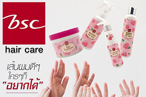 ราคาส่งดูแลเส้นผมBSC ดูแลเส้นผมBSCราคาส่ง ราคาส่งBSCHair