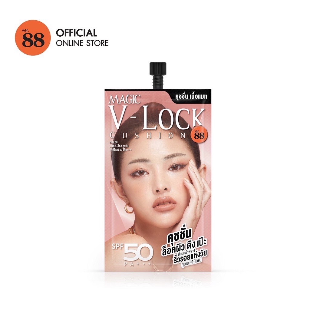 (6ซอง/กล่อง) VER.88 MAGIC V-LOCK CUSHION SPF50/PA+++ เมจิค วี-ล็อค คุชชั่น เอสพีเอฟ 50 พีเอ+++ (7 G.)