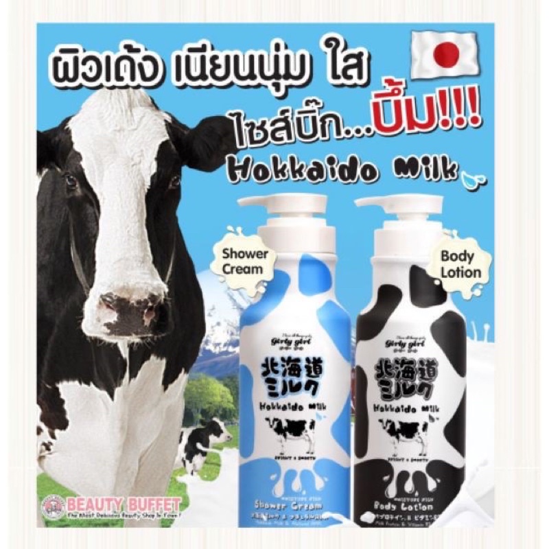 Beauty Buffet Hokkaido Set ( โลชั่น + ครีมอาบน้ำ ) ขนาด 700 ml Lotion + Shower Cream คุ้มมาก