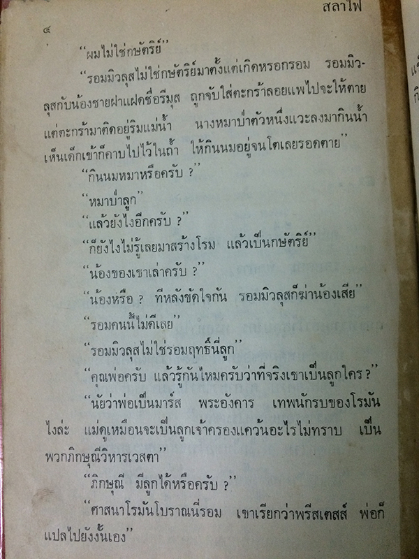 สิลาไฟ (1-2เล่มจบ)