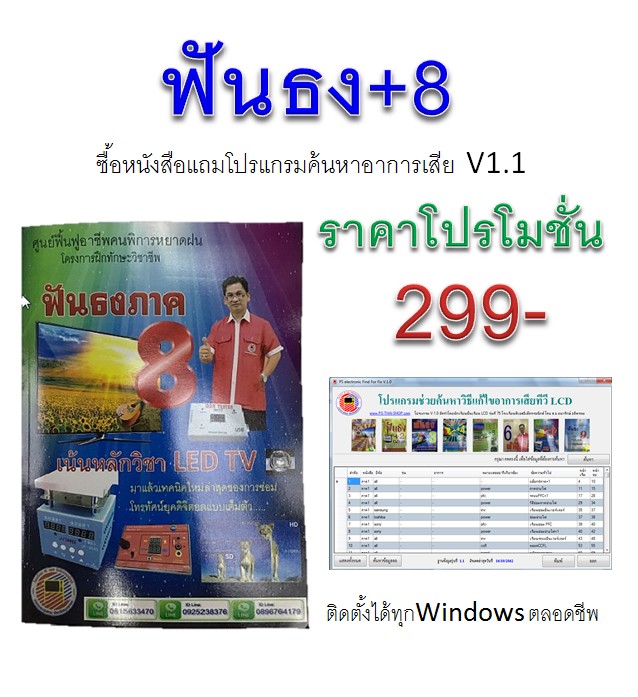 หนังสือฟันธงLCDภาค+8