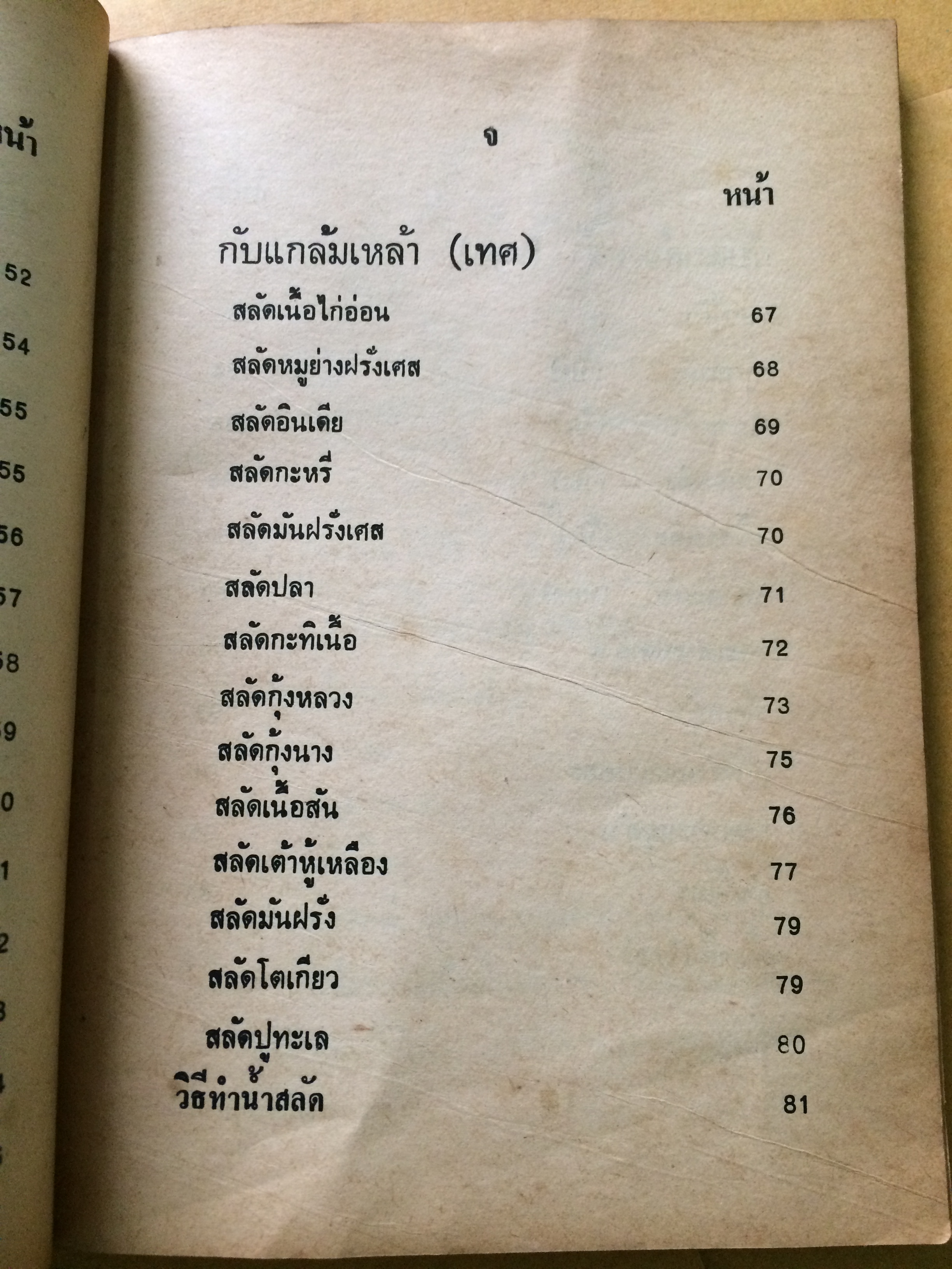 กับแกล้มเหล้า และอาหารว่าง