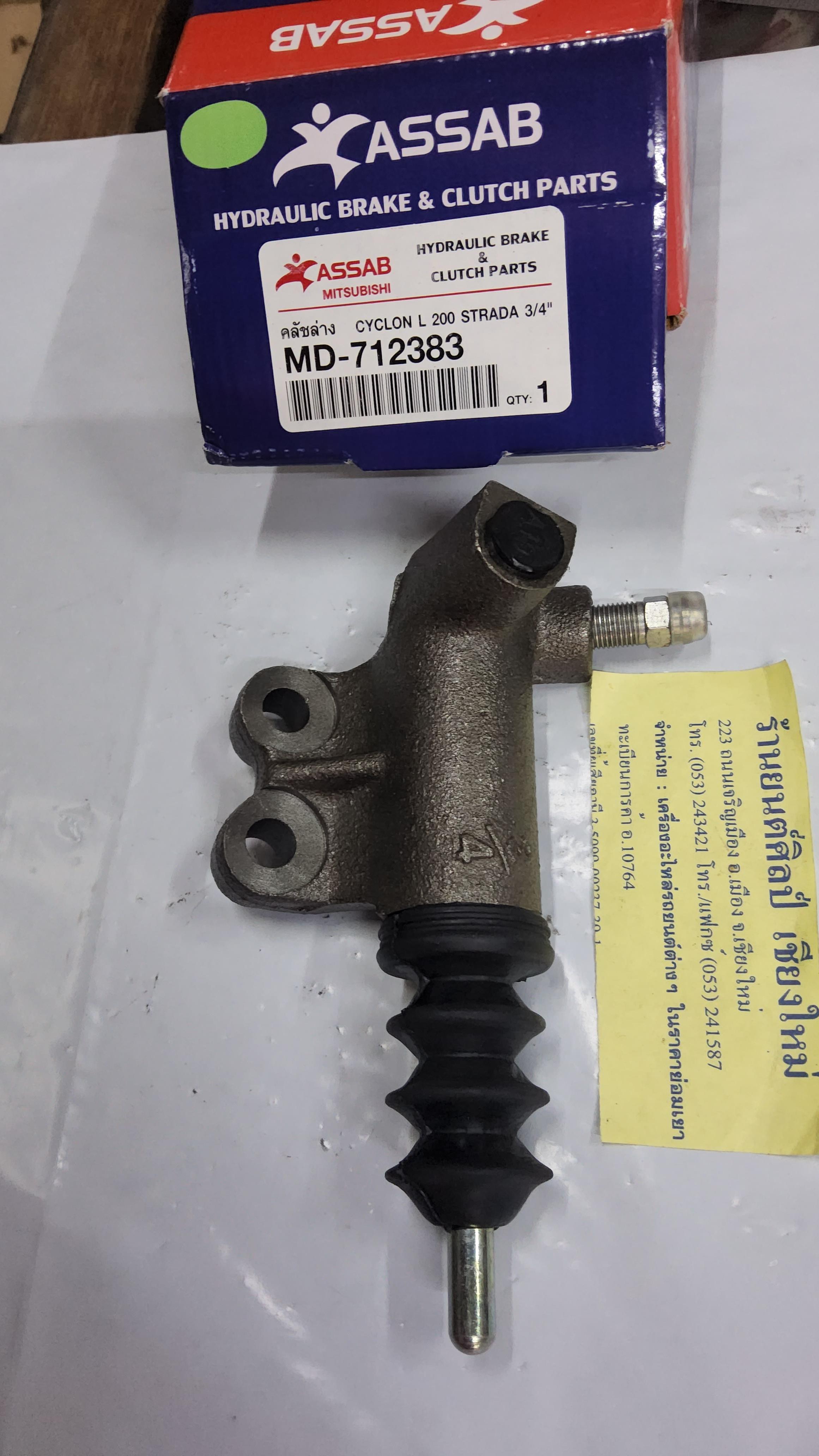 แม่ปั้นครัชล่าง L200 CYCLON / L200 ดีเซล / STRADA 3/4" MD 712383 [ TRJZY ]
