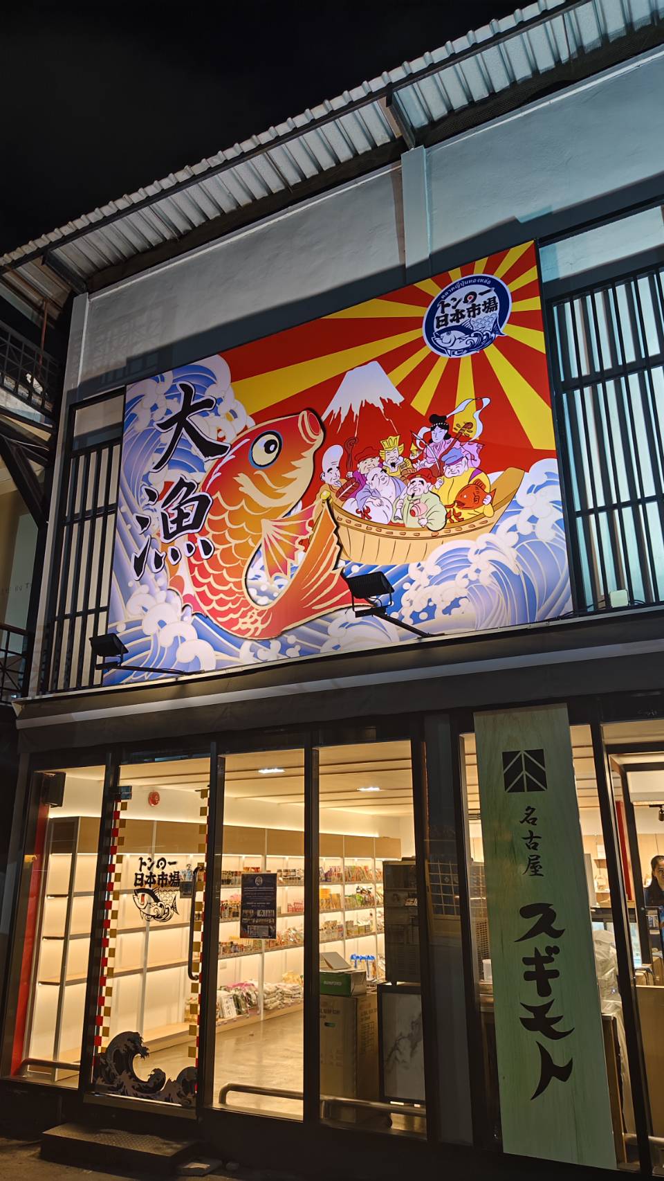 ป้ายไวนิล ตลาดญี่ปุ่นทองหล่อ