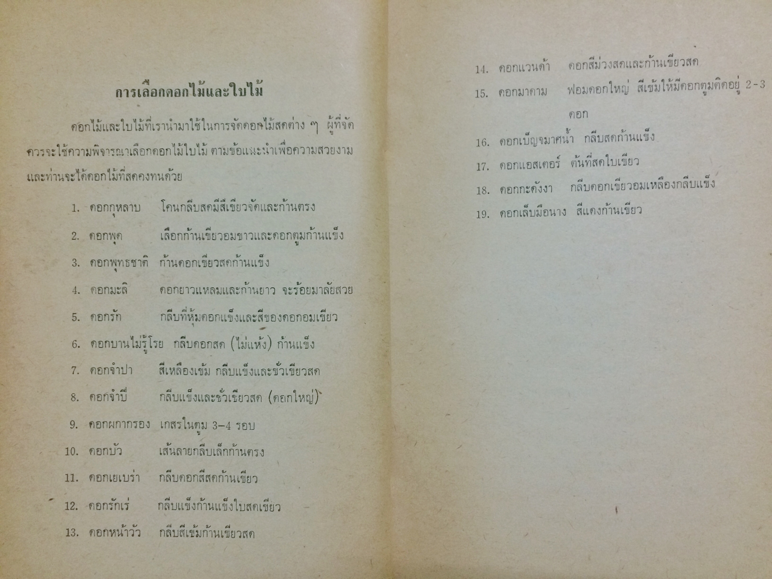 การประดิษฐ์ดอกไม้