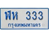 เฮงทะเบียนรถตู้ 333 ทะเบียนรถตู้ป้ายฟ้าเลขมงคล - ฬห 333 ผลรวมดี 19