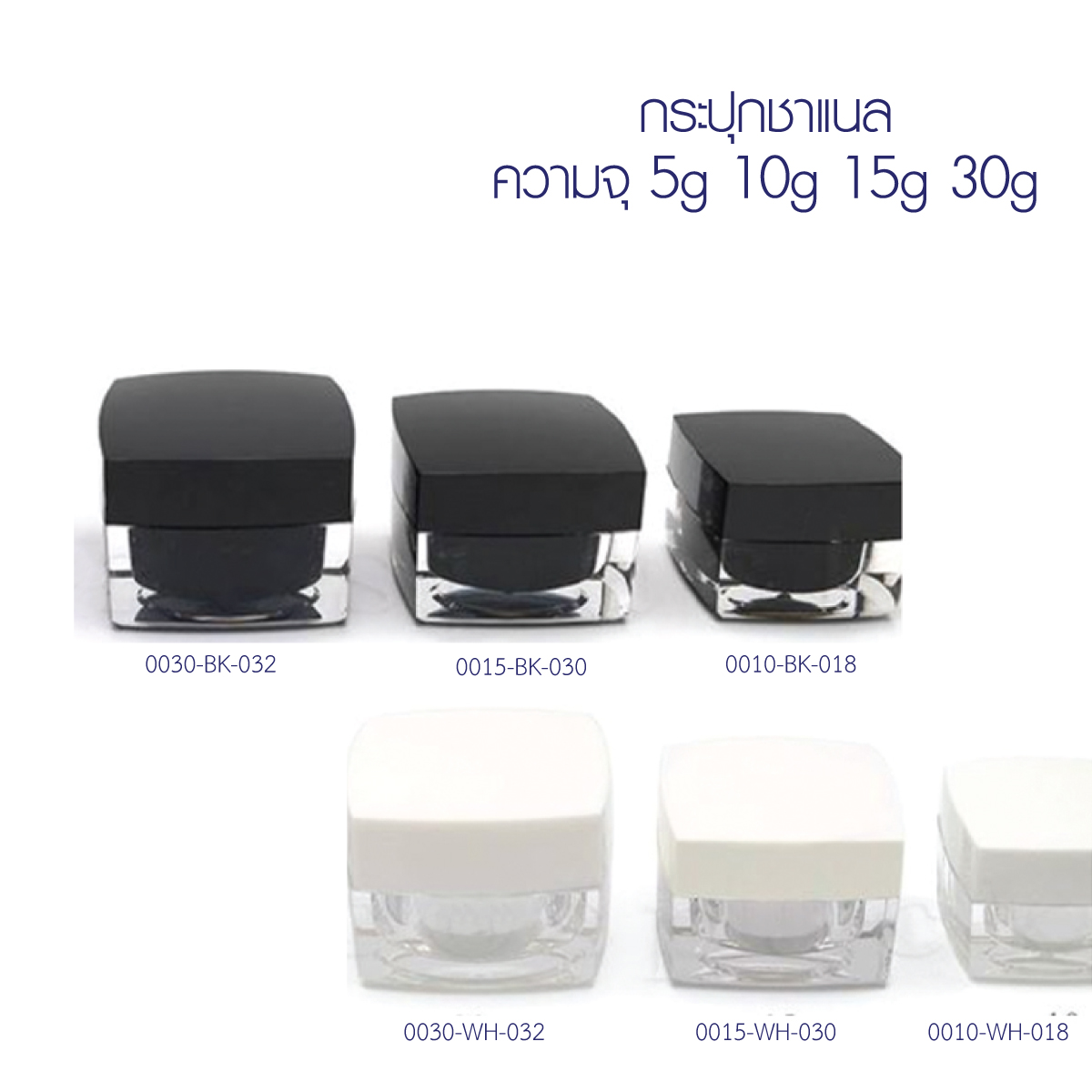 กระปุกอะคริลิค