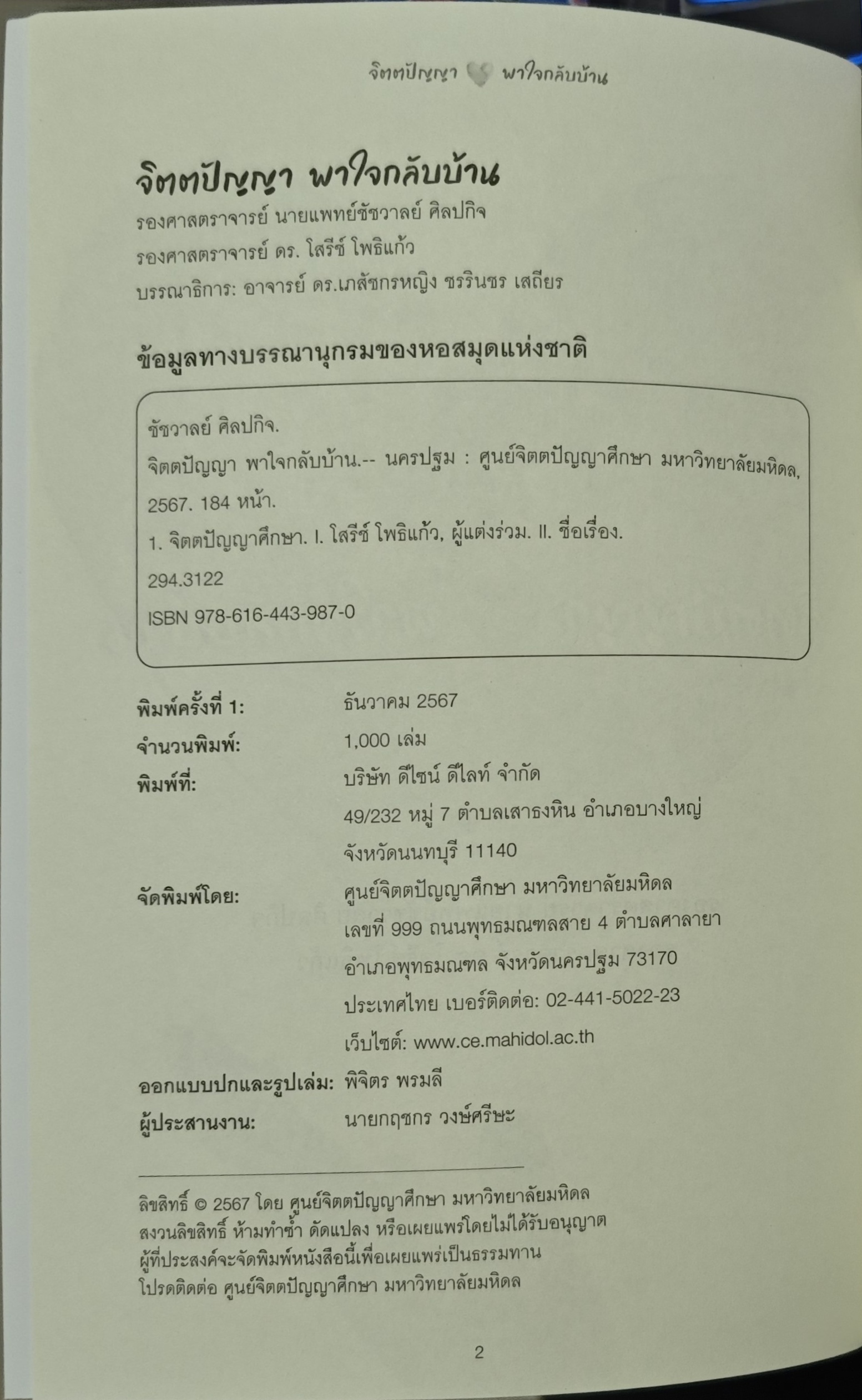 จิตตปัญญาพาใจกลับบ้าน