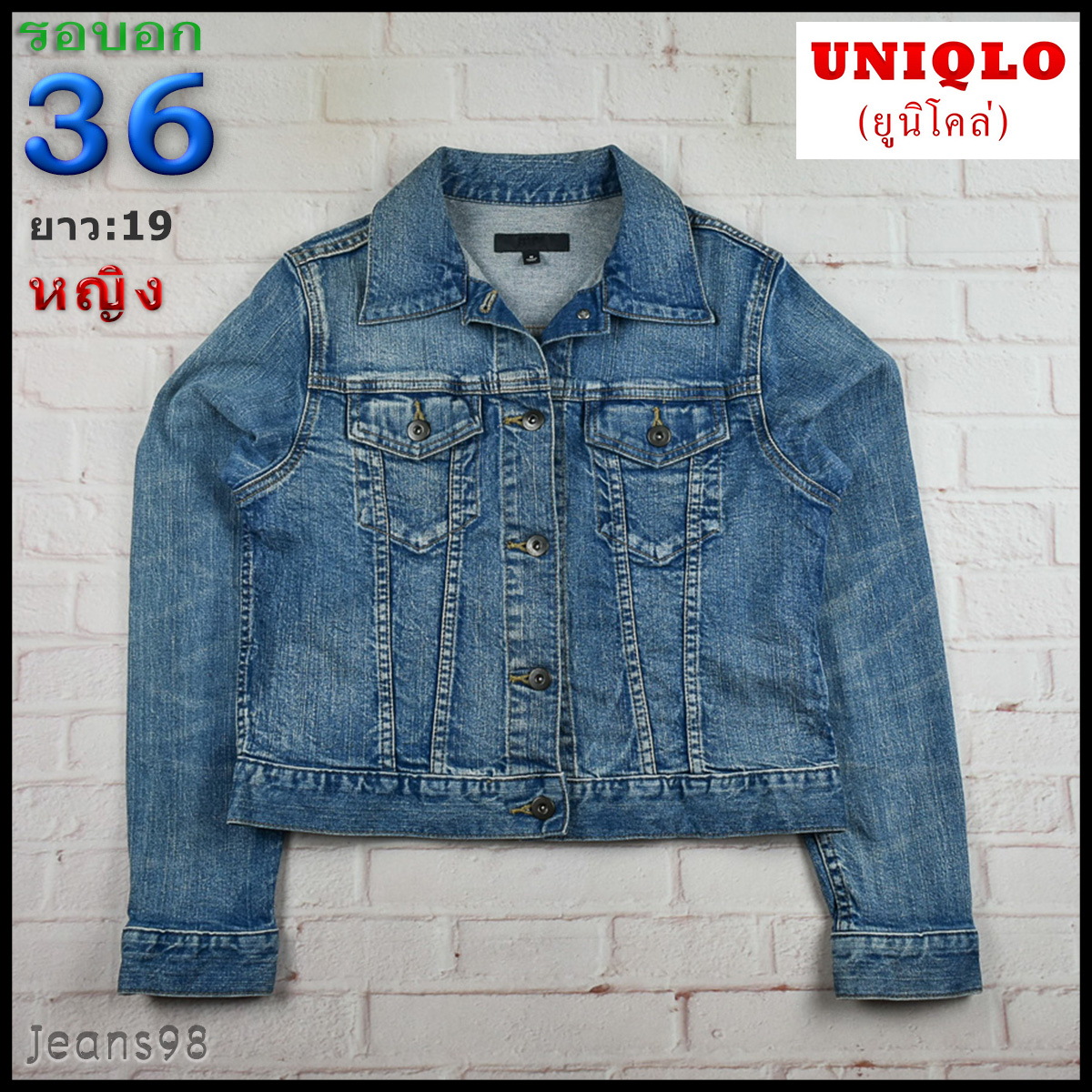 UNIQLO®แท้ อก 36 เสื้อแจ็คเก็ตยีนส์ผู้หญิง ยูนิโคล่ สียีนส์ เสื้อแขนยาว เนื้อผ้าดี