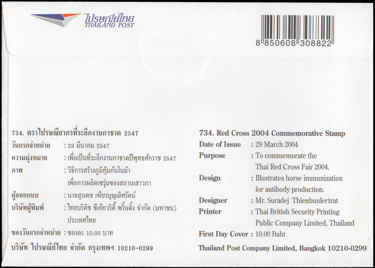 ซองวันแรกจำหน่ายงานกาชาด 2547 + ประทับตรางานกาชาด