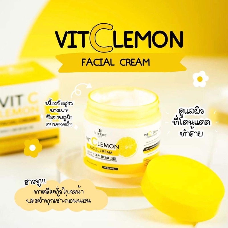 VIT C LEMON FACIAL CREAM 60 g ครีมทาหน้า วิตซีเลมอน ครีมวิตซี ครีมเลมอน