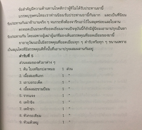 เหงือกปลาหมอ