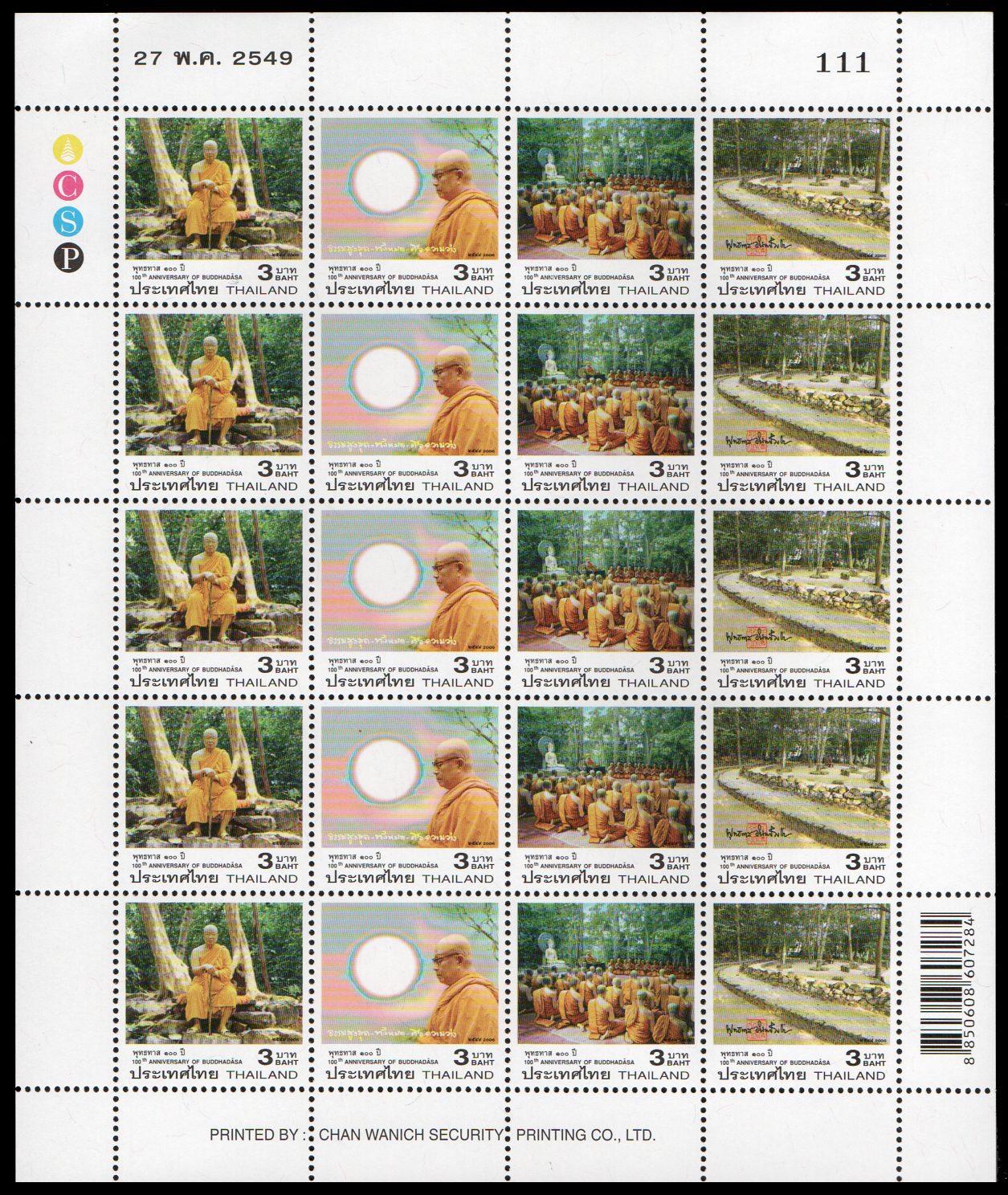 แสตมป์พุทธทาส 100 ปี (เต็มแผ่น)