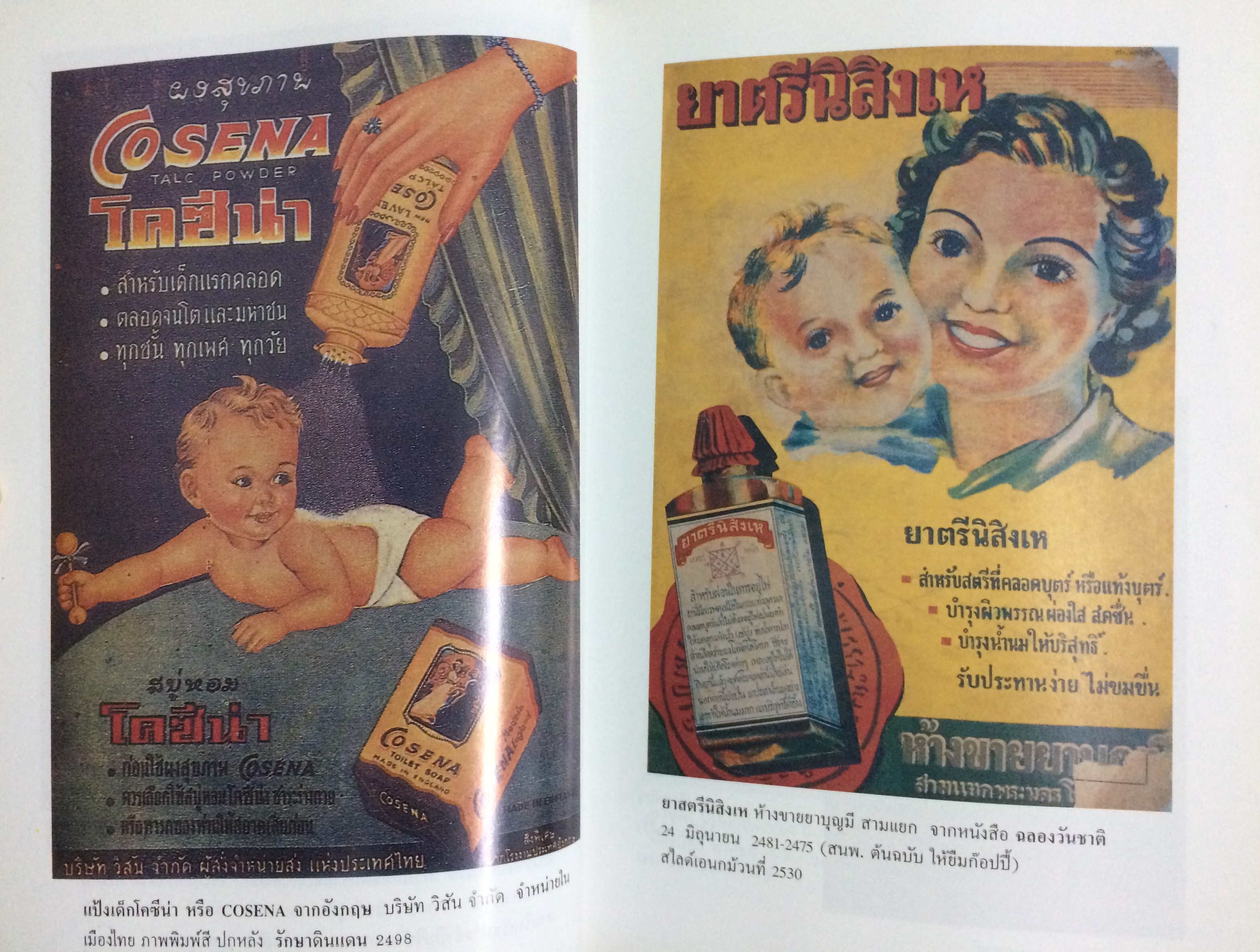 โฆษณาคลาสสิค