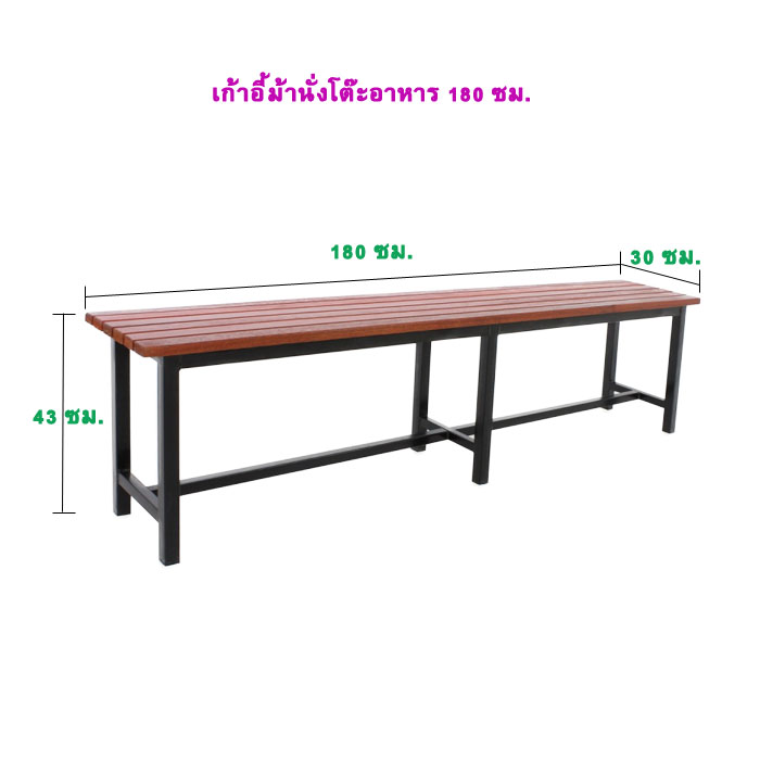 โต๊ะอาหาร โต๊ะกินข้าว ม้านั่ง แบบไม้ระแนง 8 ที่นั่ง กว้าง 180 ซม.