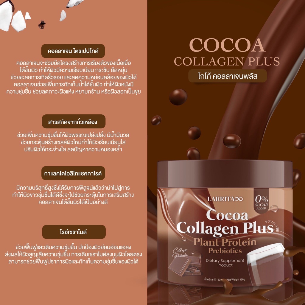 Larrita วิตามินผิวปราง รสส้ม รสโกโก้ วิตามินซี กลูต้า คอลลาเจน Gluta C Plus Premix Vitamin CoCoa Collagen Plus 150 กรัม