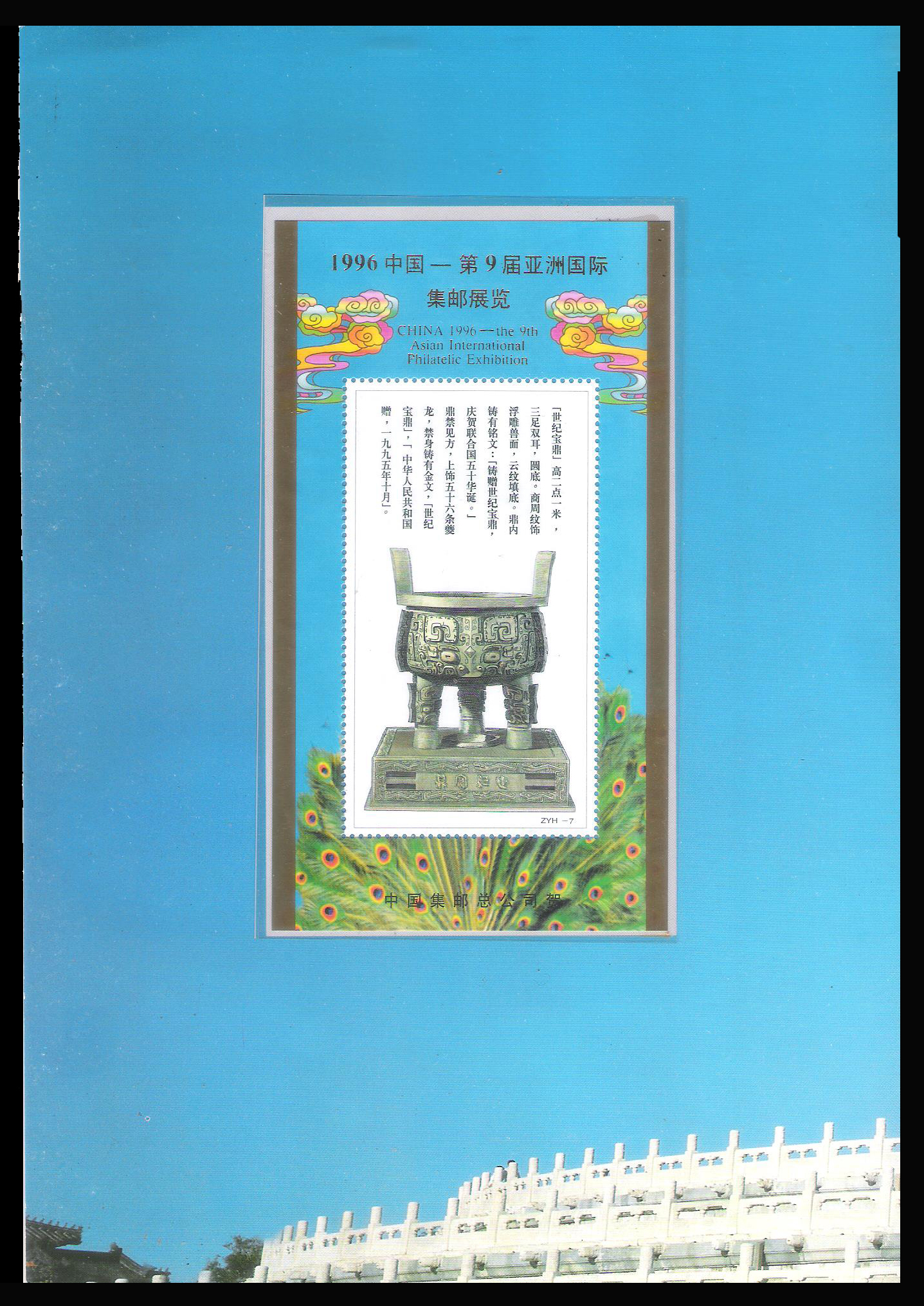 1996 Pack China Sheet Imperf CV $20