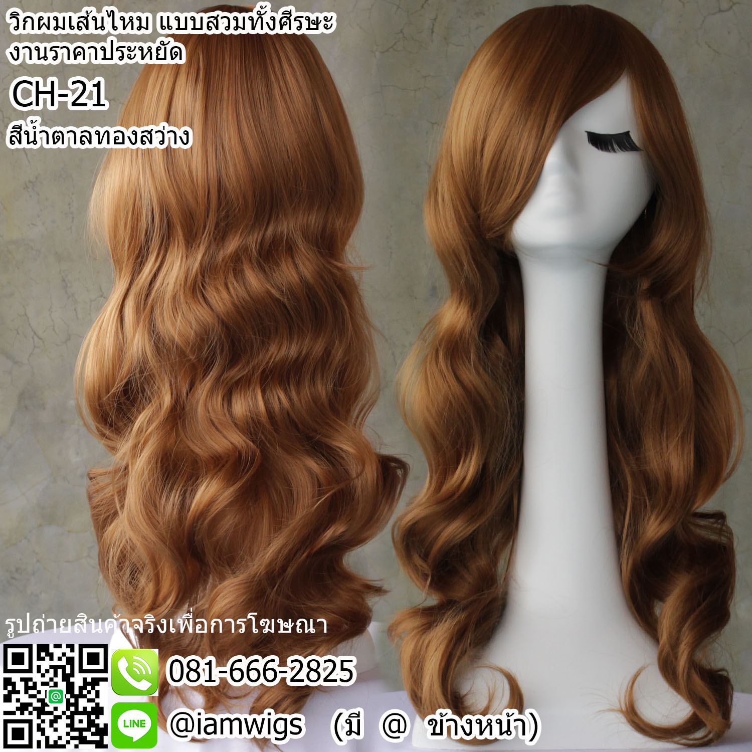 พร้อมส่ง - สีน้ำตาลทองสว่าง // วิกผมเส้นไหมทนความร้อน งานราคาประหยัด ผมหน้าม้ายาวระดับคาง ทรงผมยาวดัดลอนปลายผมสไลด์ ความยาวทรงประมาณกลางหลัง ความยาวประมาณ 65 ซม. วัดจากกลางศีรษะ