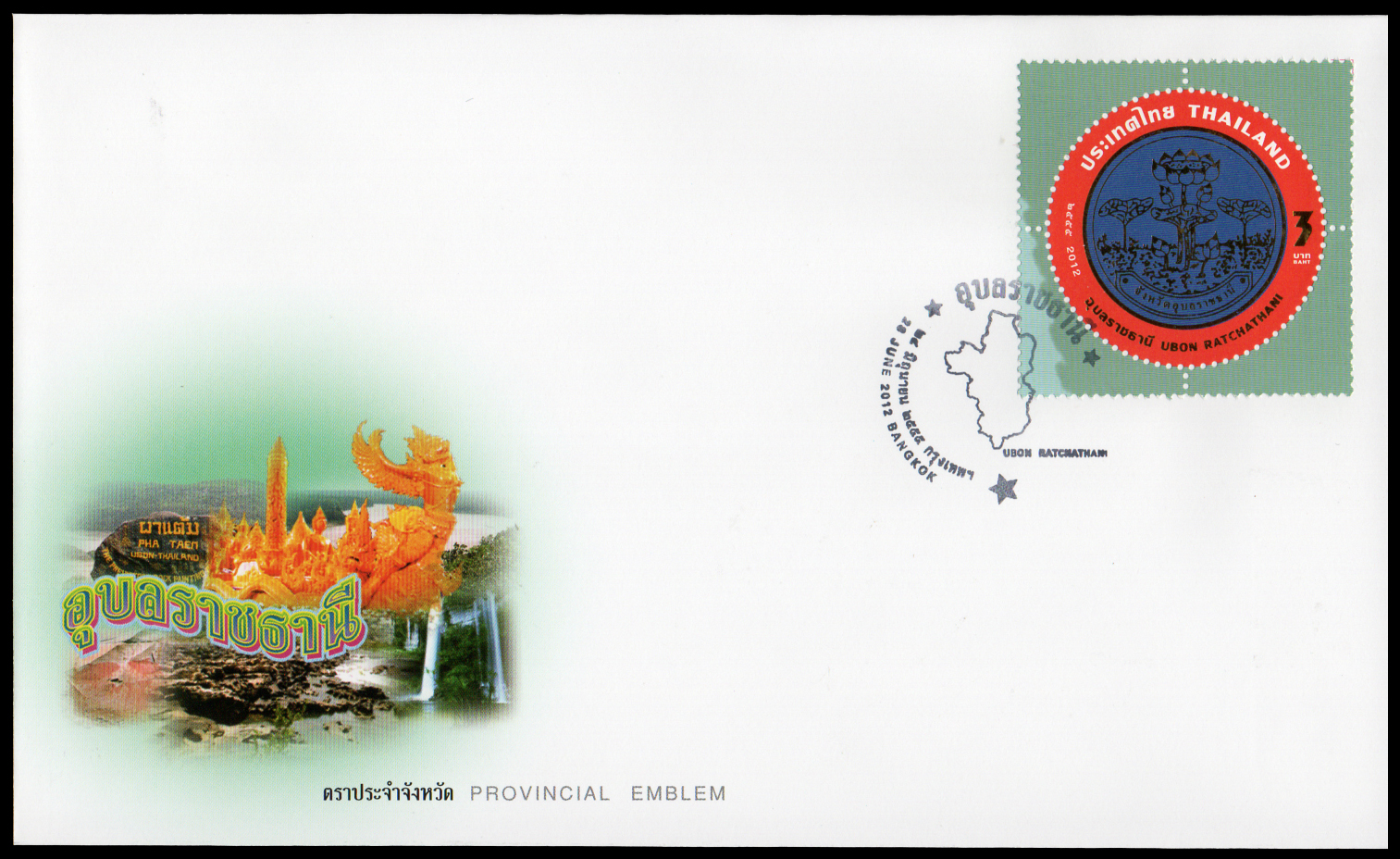 ซองวันแรกจำหน่ายตราประจำจังหวัด (ชุด 7) 2555