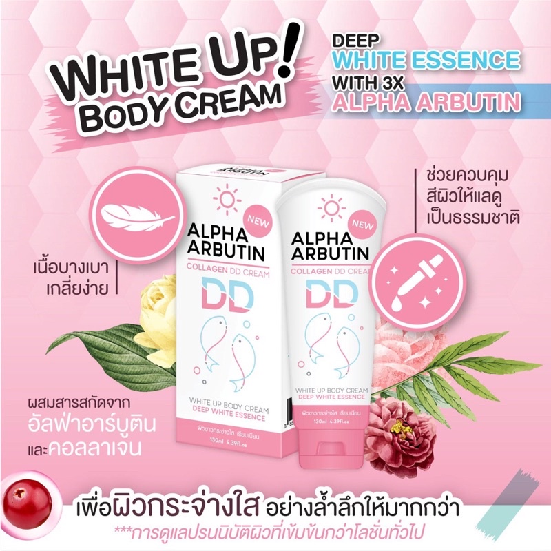 Precious Skin Alpha Arbutin Collagen DD Cream 130 ml. ดีดีครีม ปรับผิวขาวทันที
