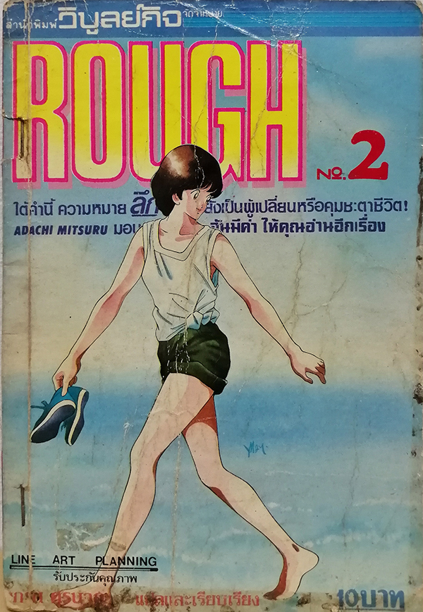 Rough เล่ม 2