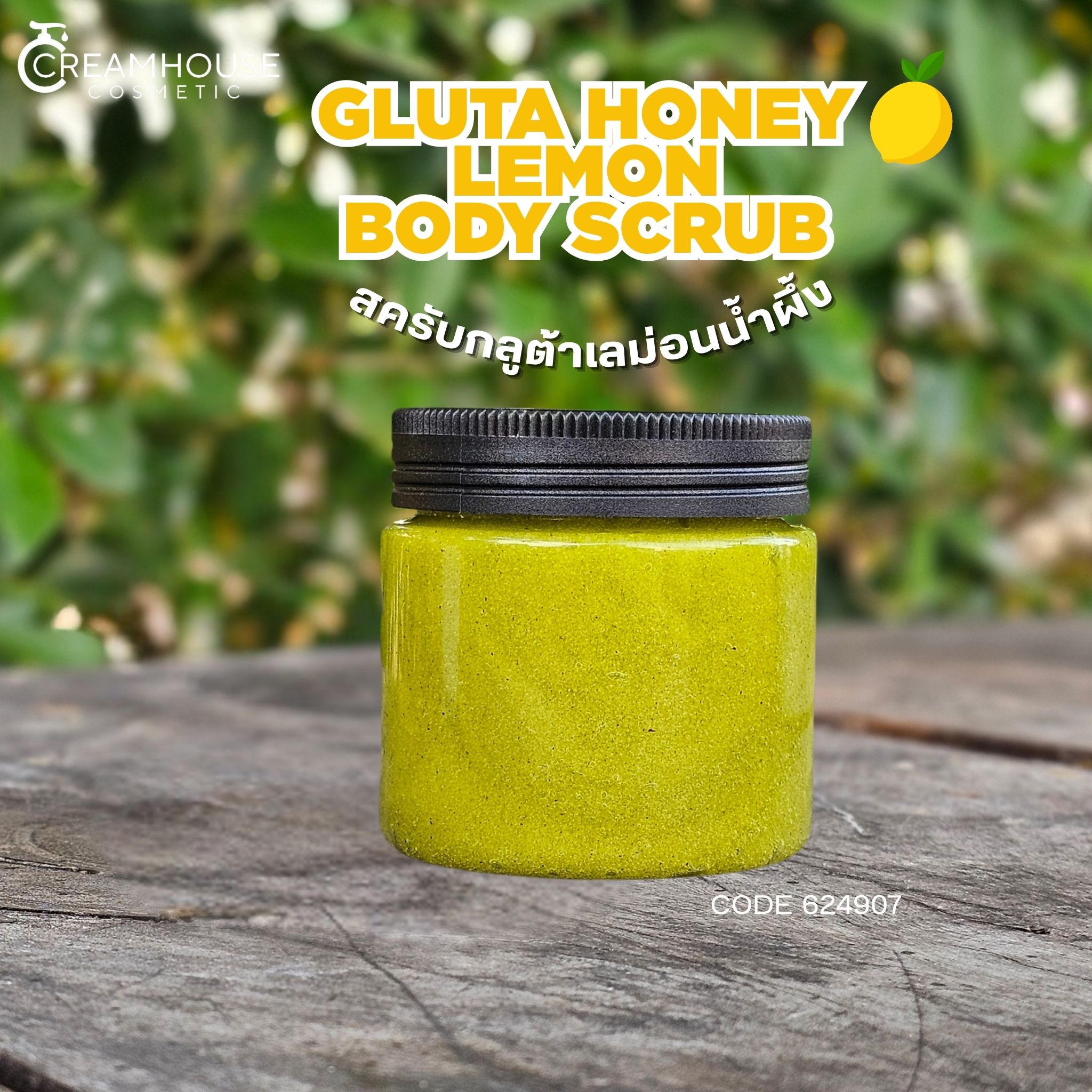 GLUTA HONEY LEMON BODY SCRUB สครับกลูต้าเลม่อนน้ำผึ้ง