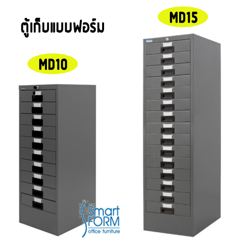 ตู้เก็บแบบฟอร์ม M-10/M-15 SMARTFORM