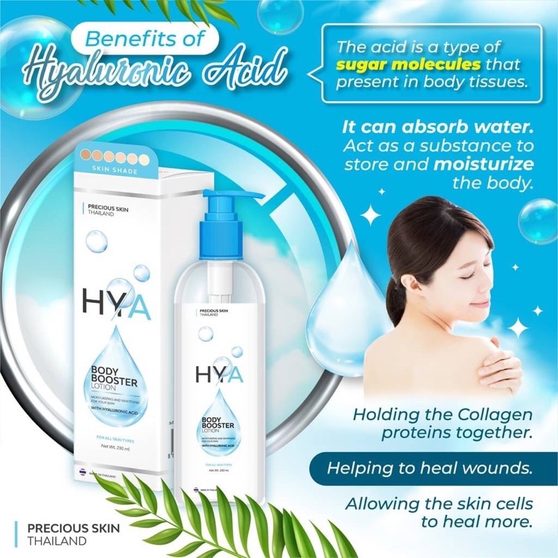 HYA BODY BOOSTER LOTION 230ml โลชั่นบำรุงผิวกาย สูตรผิวขาวกระจ่างใส โลชั่นไฮยา ผิวชุ่มชื้น อุ้มน้ำ